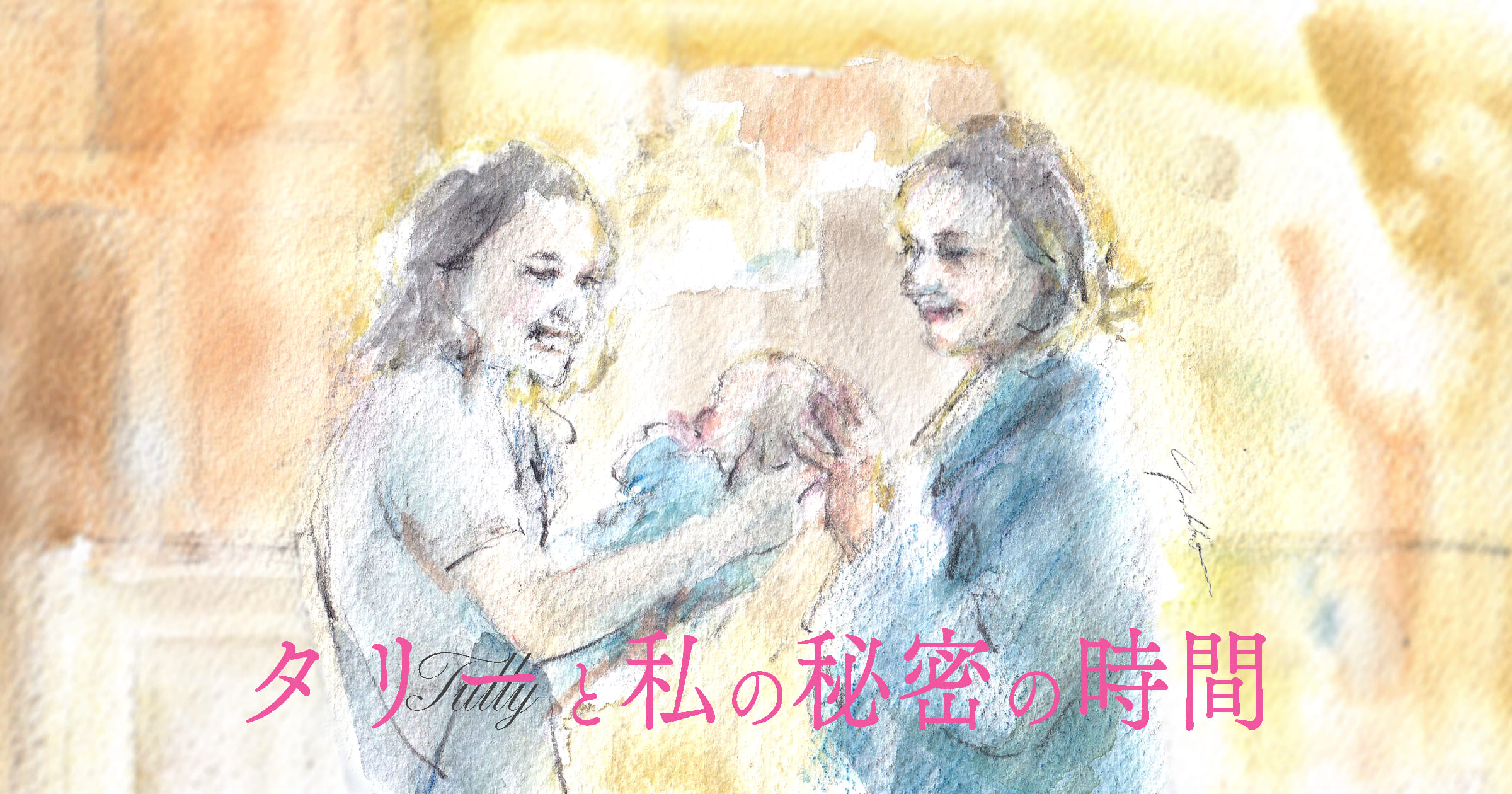 osanai タリーと私の秘密の時間